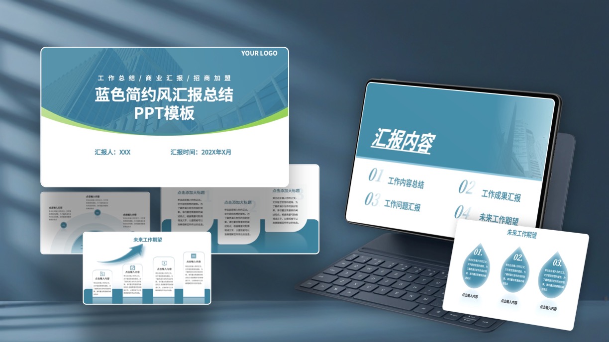 蓝色简约商务风工作总结PPT模板免费下载