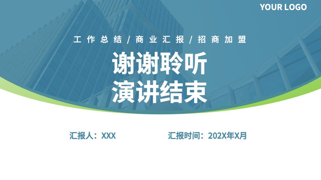 蓝色简约商务风工作总结PPT模板免费下载 PPT模板 蓝色简约商务风工作总结PPT模板免费下载