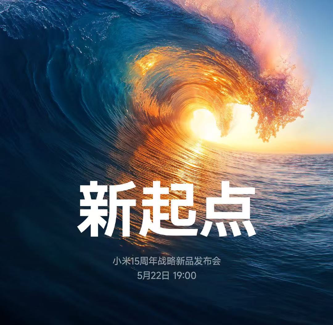 小米15周年战略新品发布会PPT/PDF下载