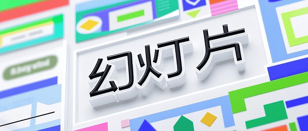 PPT经验 办公经验  PPT 实现抽奖不重复，这个方法超实用