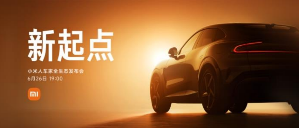 2025小米YU7及小米人车家全生态发布会PPT/PDF下载