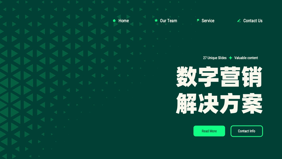 数字营销解决方案封面PPT模板免费下载