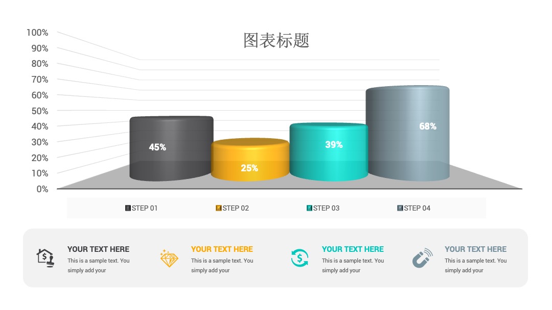 企业管理运营者3D圆柱数据对比PPT模板免费下载
