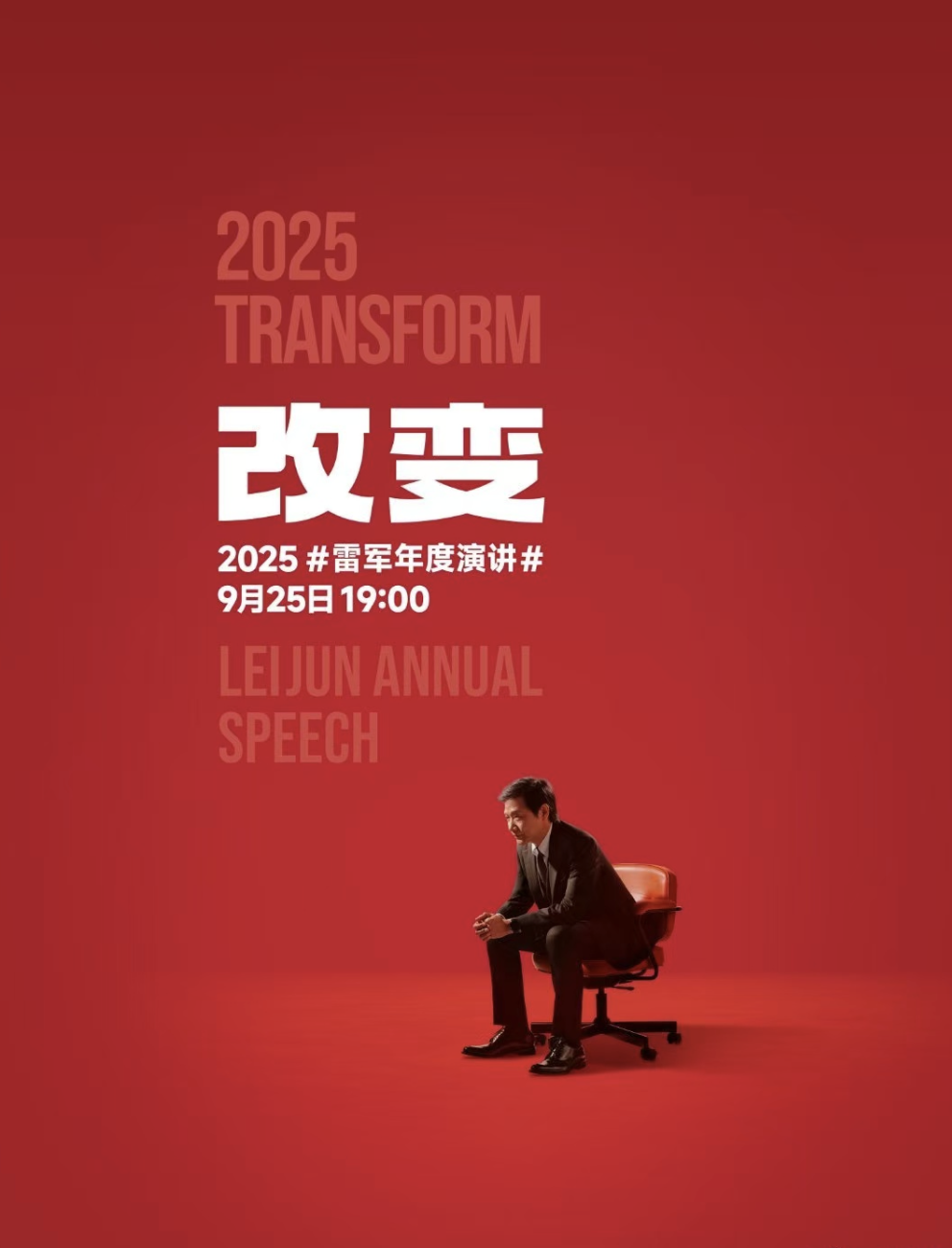雷军2025年度演讲全文汇总PPT免费下载