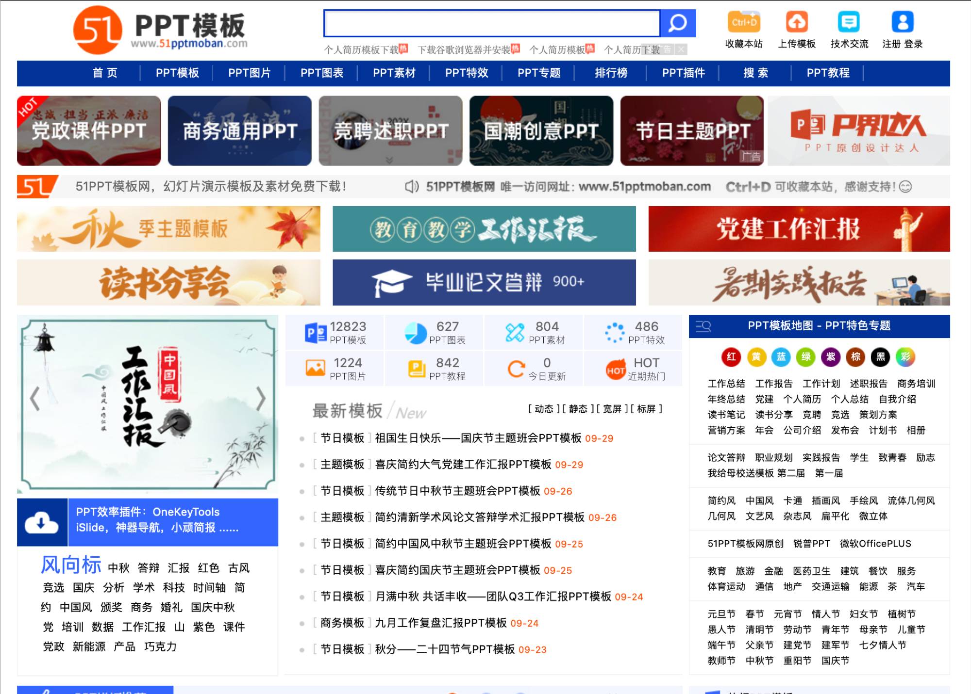 51PPT模板网提供数万套免费PPT模板下载，涵盖工作总结、商务、答辩、节日等全场景，包含图表、素材、特效及教程，所有资源无需会员即可直接下载。