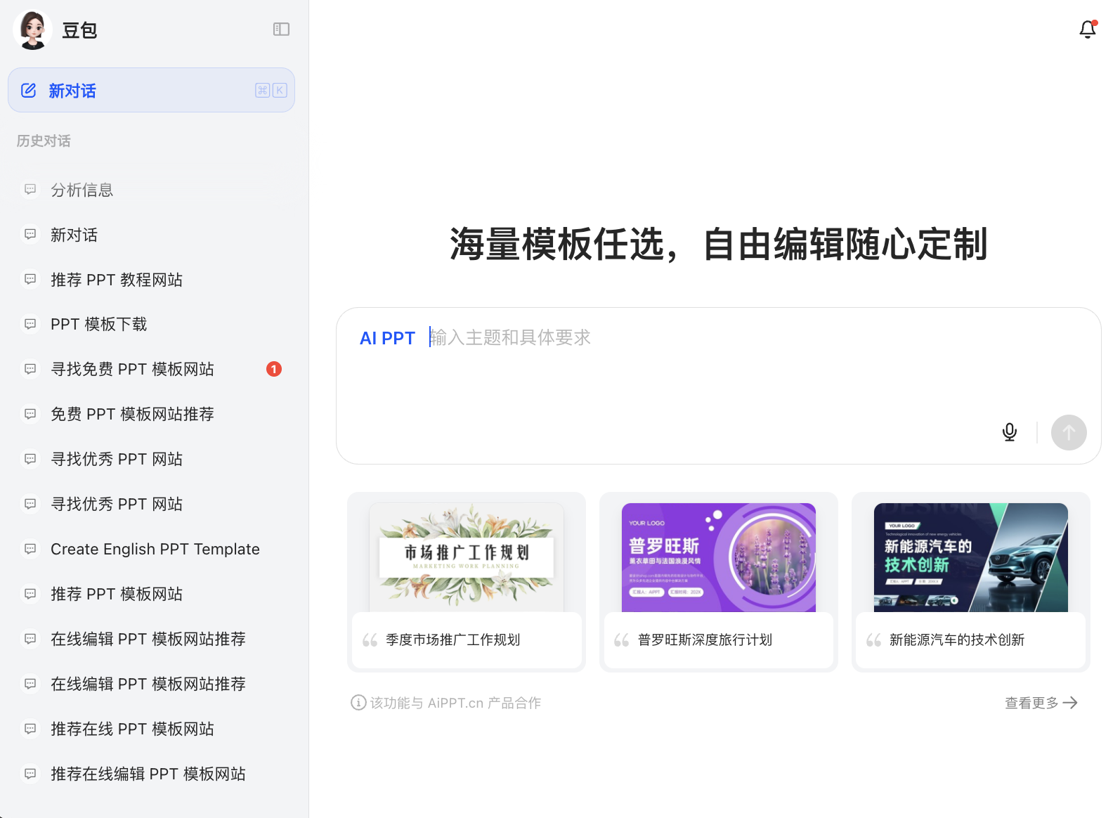 豆包生成PPT网页版入口：AI生成PPT核心操作步骤！