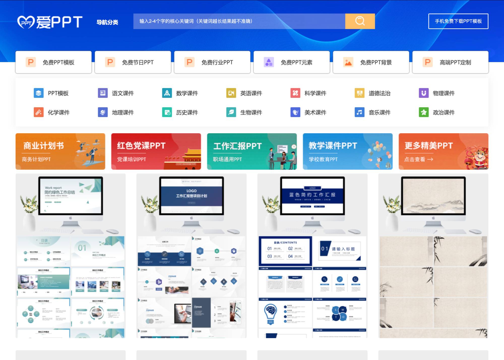 爱PPT(2ppt)- 免注册高质量PPT模板免费下载网站入口