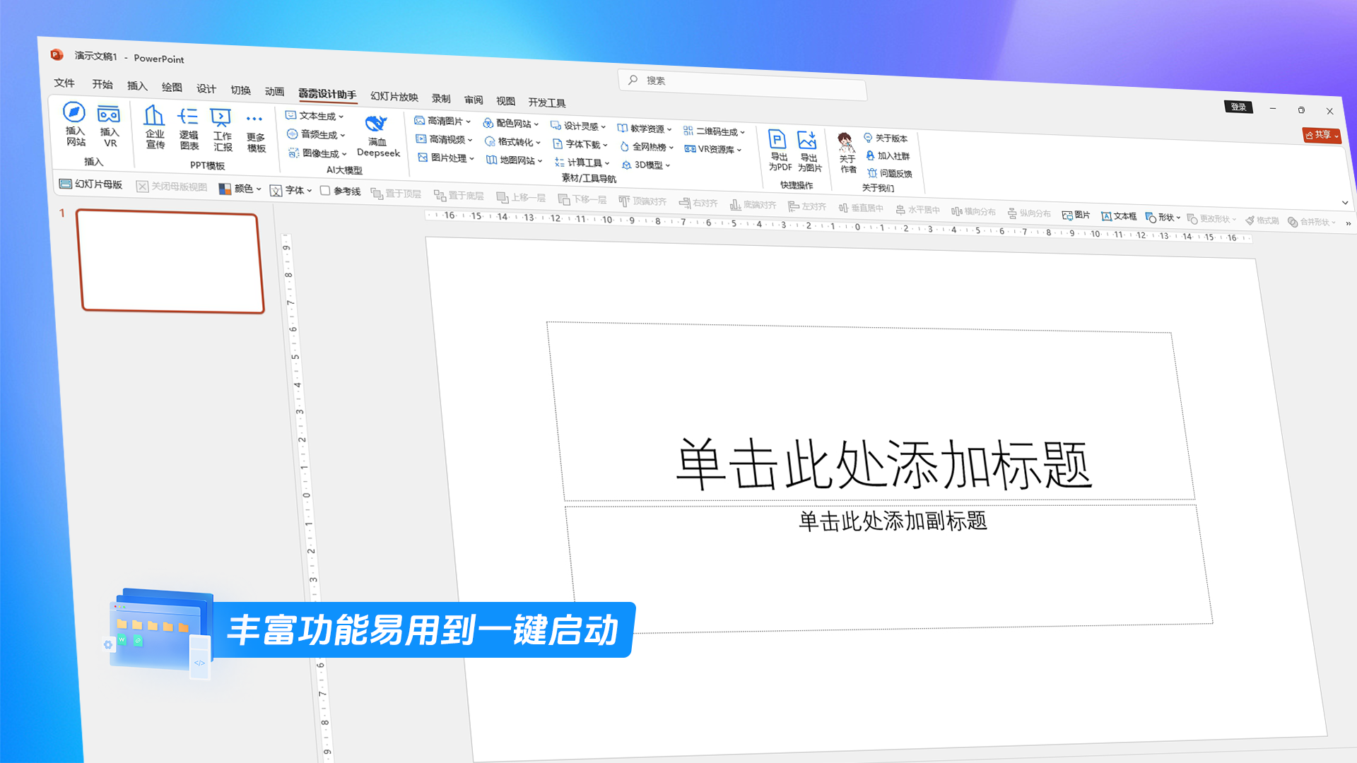 大学生求职简历PPT设计思路
