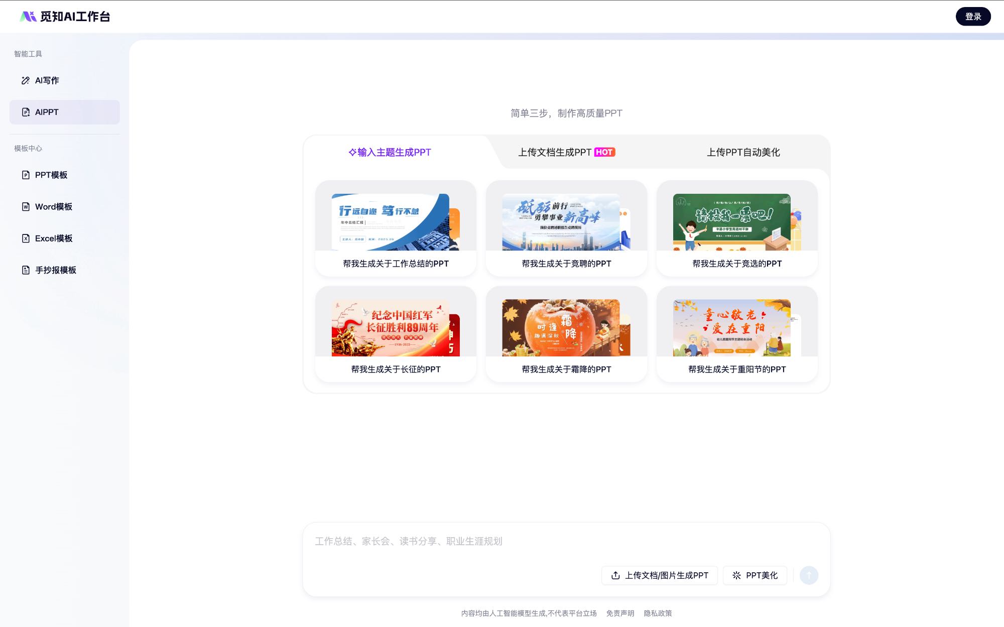觅知网AIPPT 工具截图