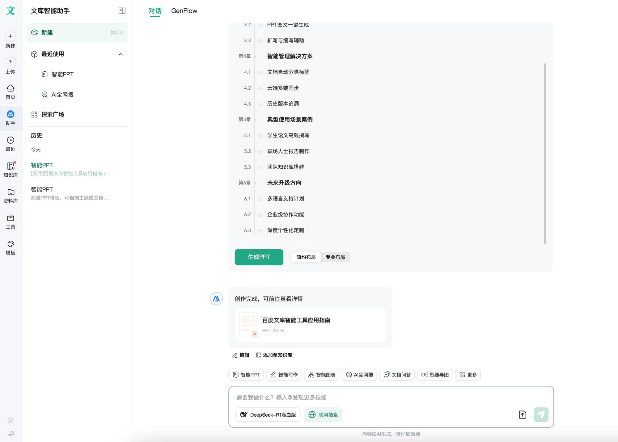 百度文库AIPPT深度评测：3分钟生成专业级PPT，职场人必备效率神器！​​