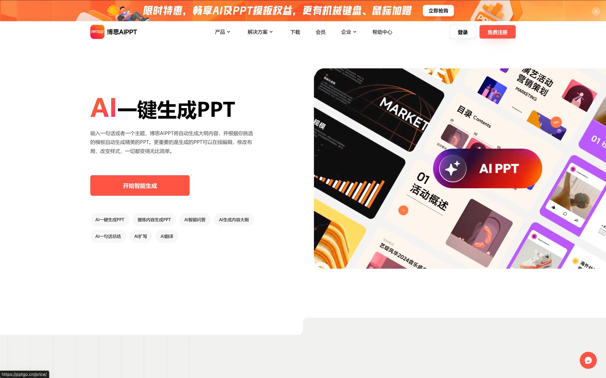 博思白板AIPPT：颠覆传统，AI一键生成高颜值演示文稿的全攻略​