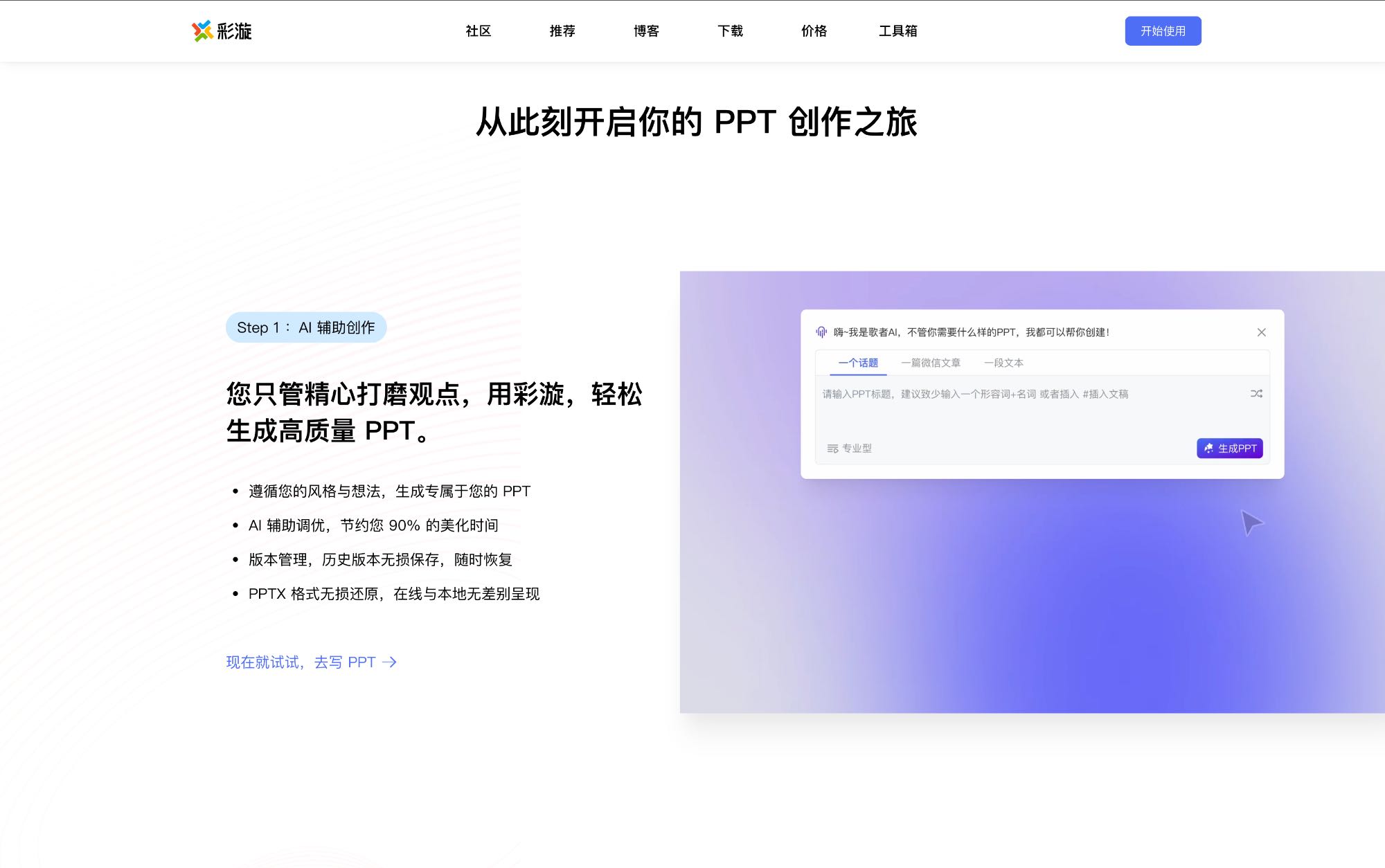 彩漩AIPPT 工具截图