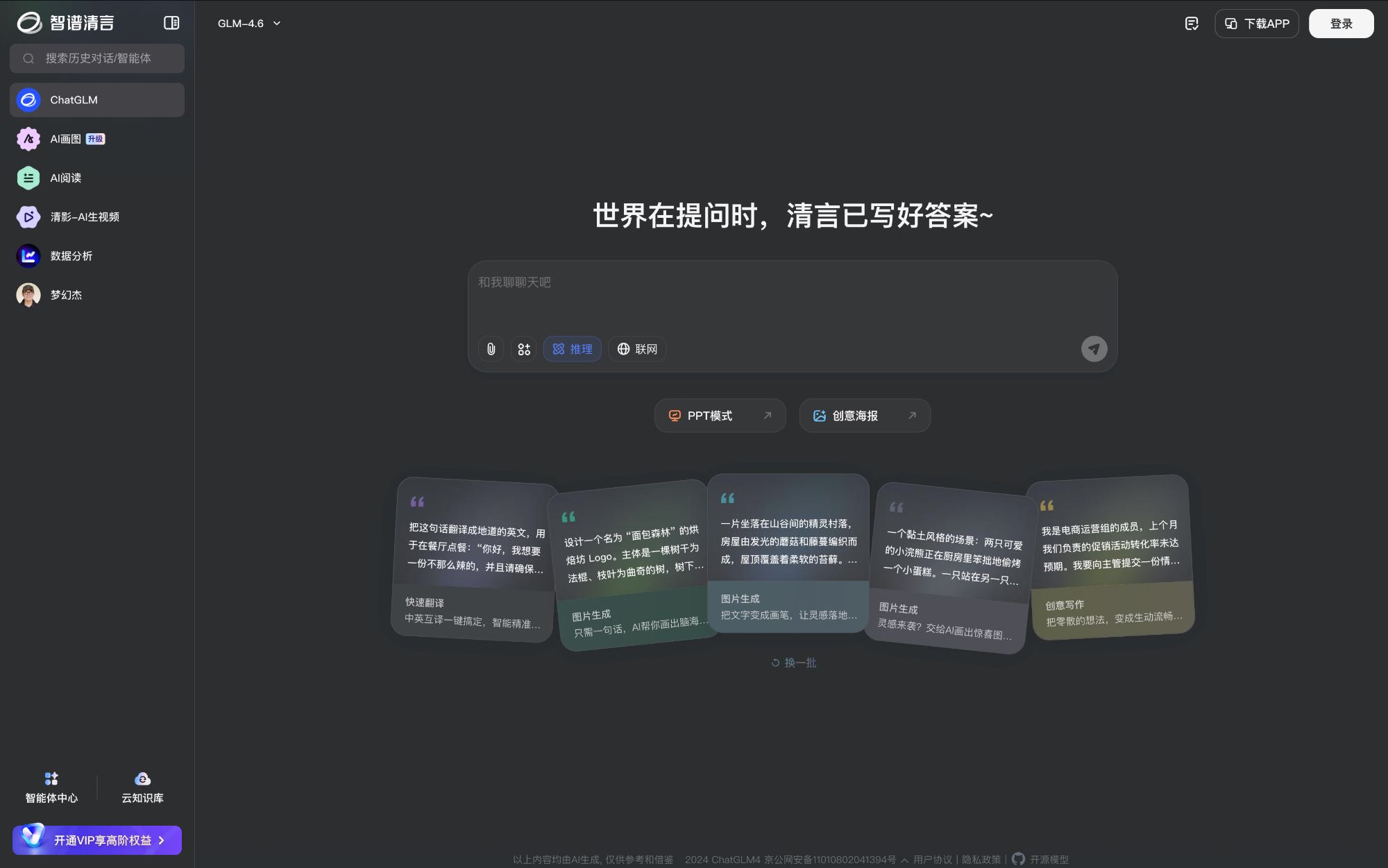 智谱清言 AIPPT：PPT 设计师高效创作的秘密武器
