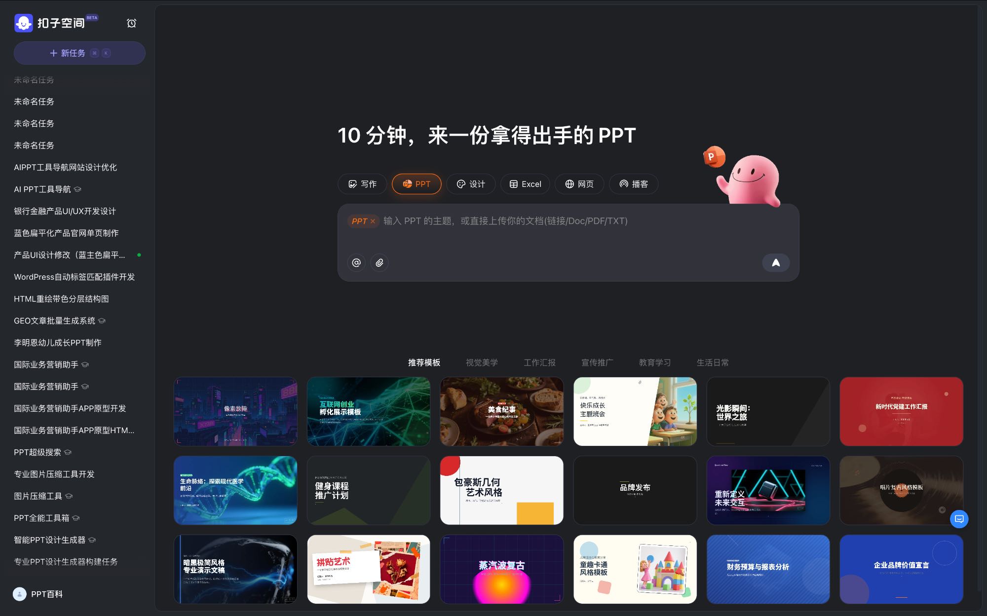 扣子空间AIPPT 工具截图