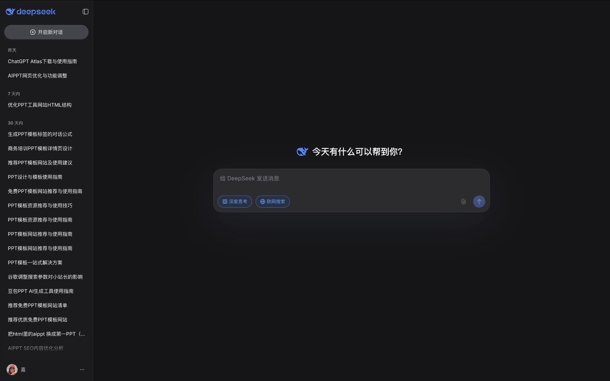 deepseek AIPPT 工具截图