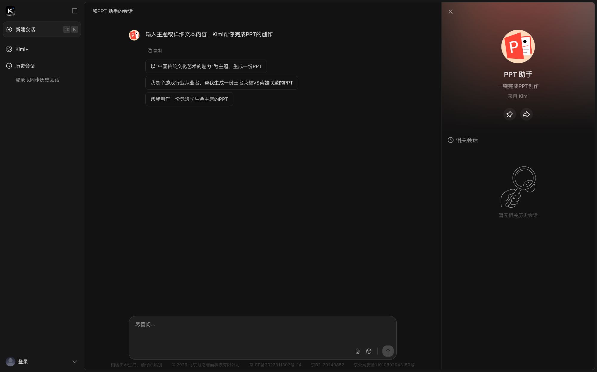 Kimi PPT：3分钟搞定专业级演示，自媒体博主的效率革命！