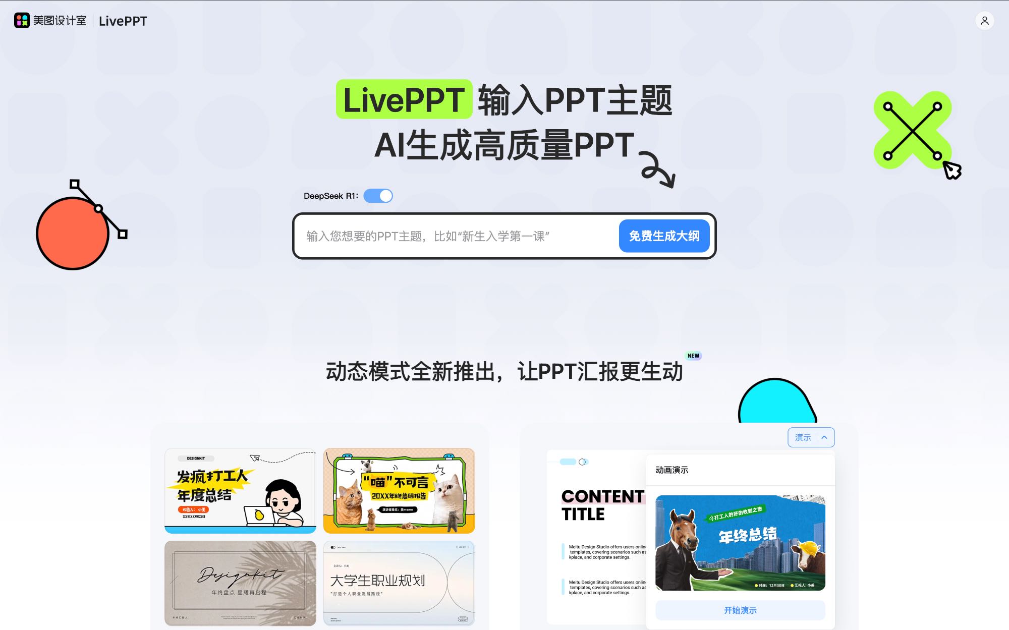AIPPT实操避坑指南：从指令到输出，解决90%的美化与效率难题！