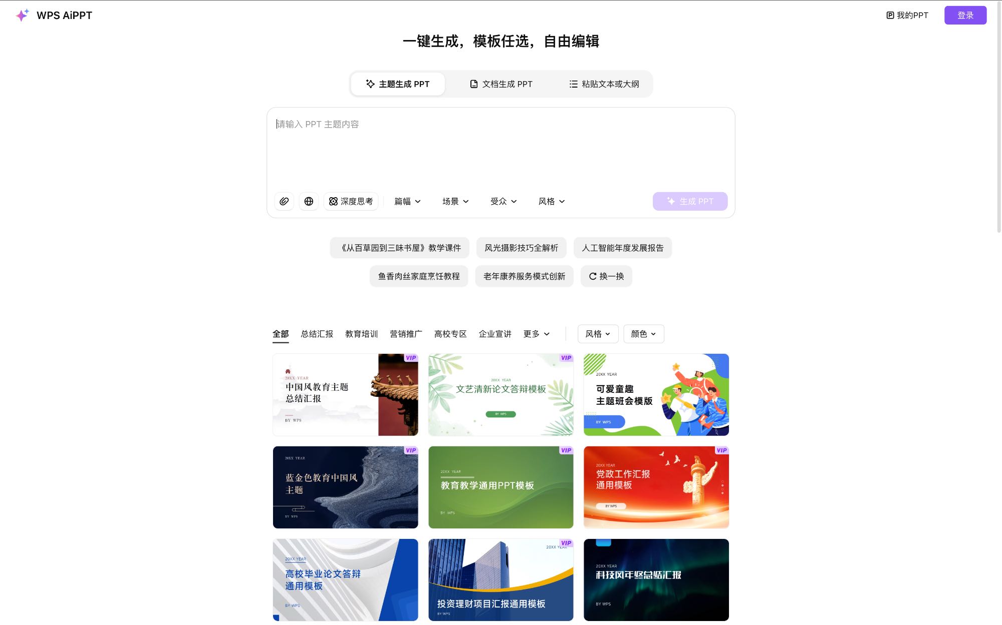 ​WPS AIPPT深度体验：PPT设计师揭秘如何用AI把加班变高效​