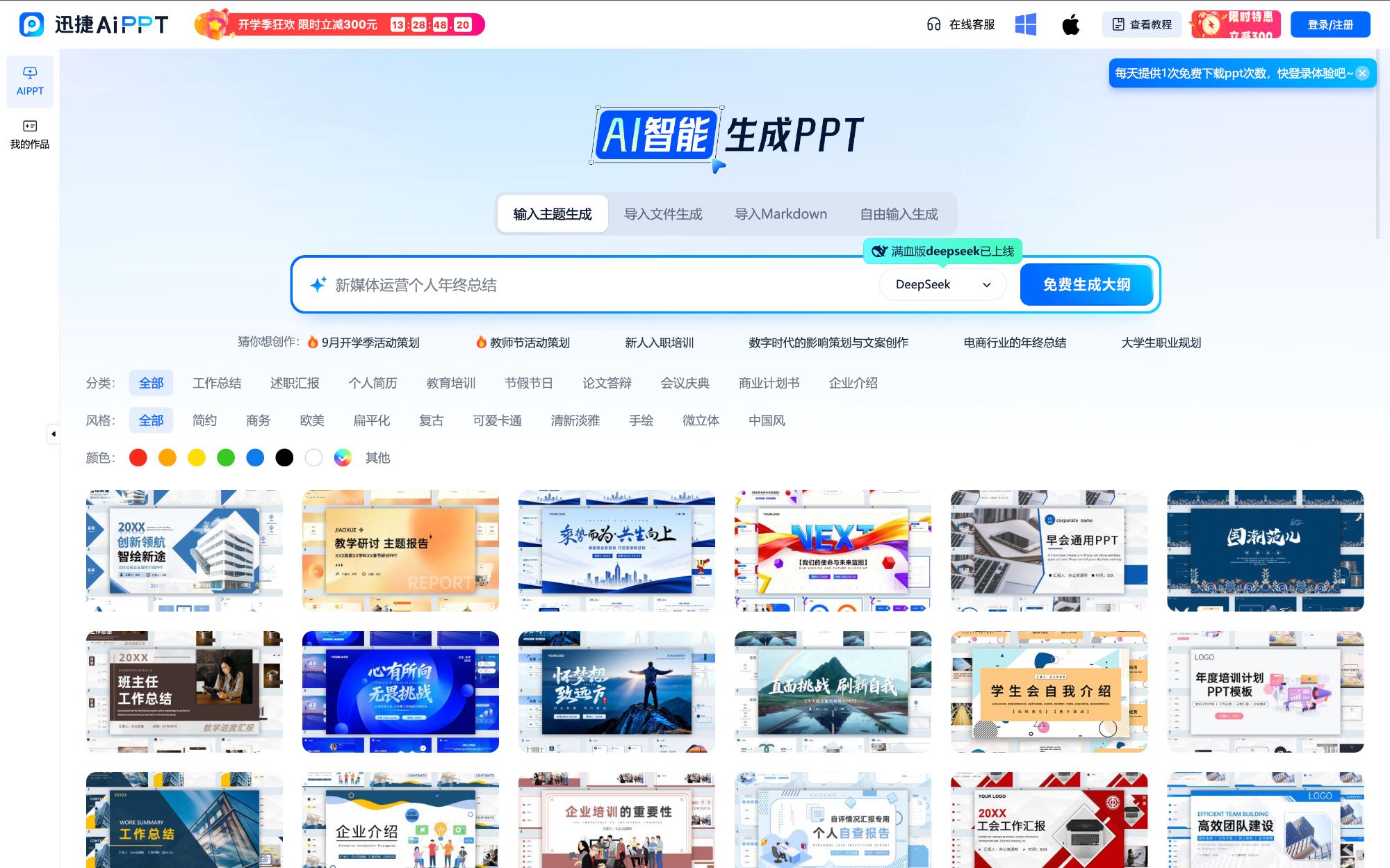 迅捷 AIPPT 全攻略：从新手到高手的智能演示创作指南