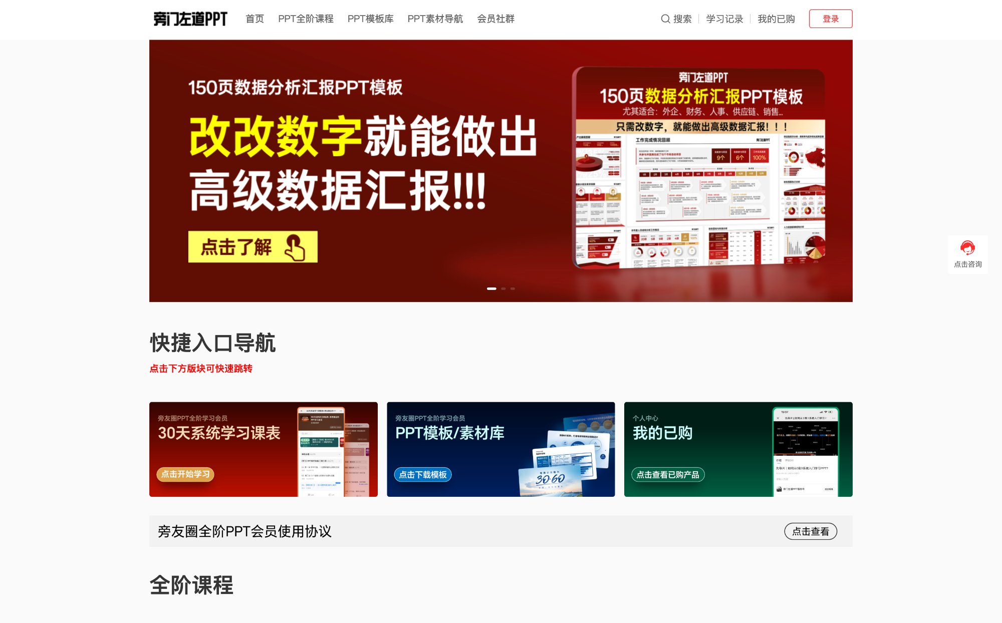 旁门左道PPT内容示意：每日分享原创PPT技巧与非常规方法，涵盖排版、配色、图表与演示结构。