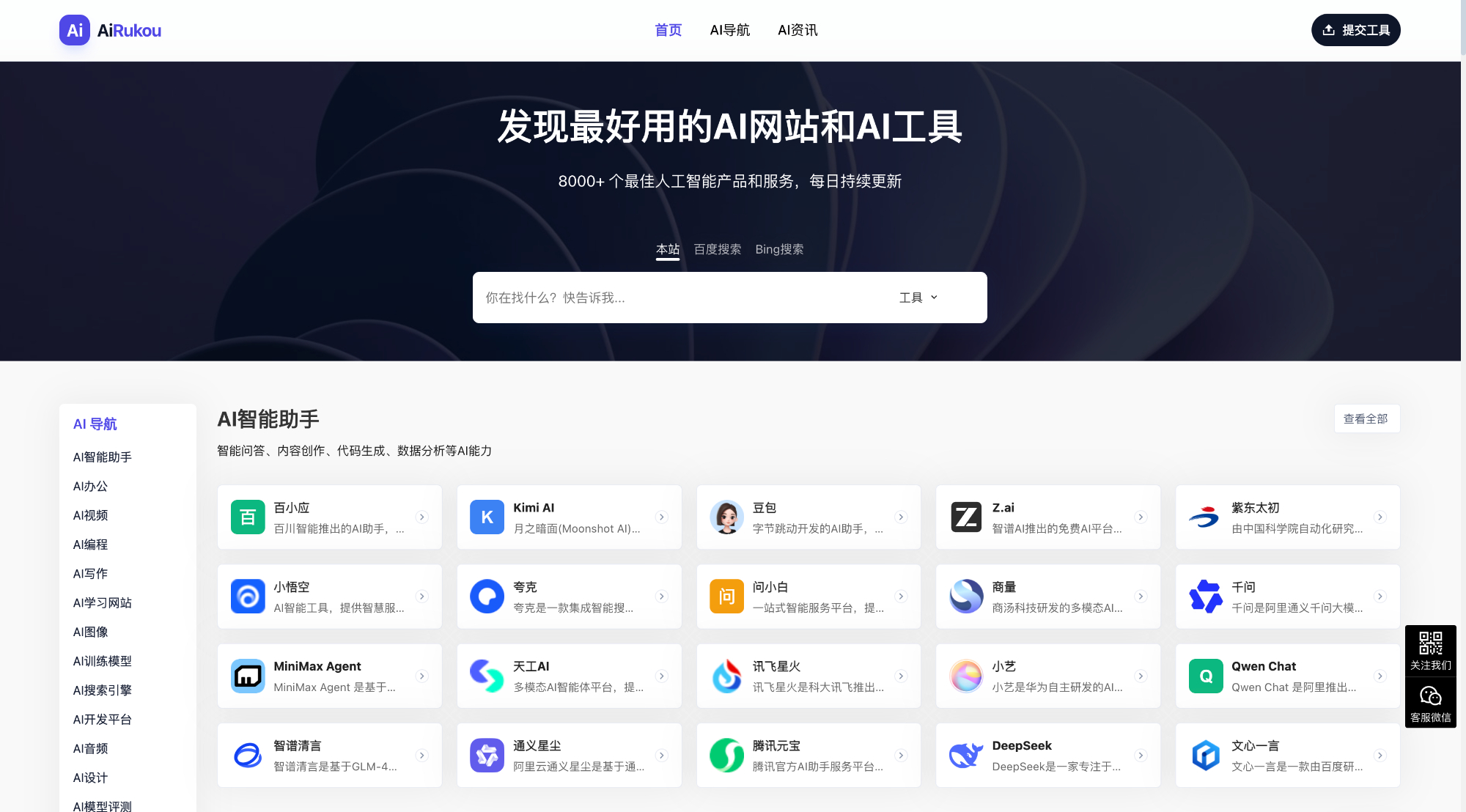 Ai工具集合网站实测：精准找对每款刚需AI工具！ - PPT百科